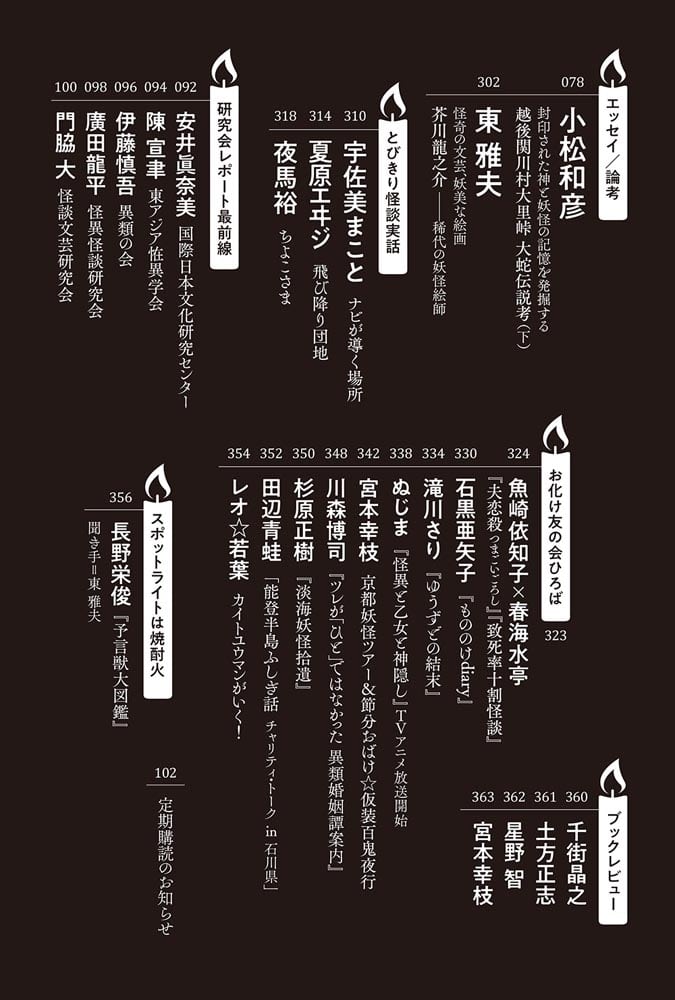 怪と幽　vol.016　2024年5月