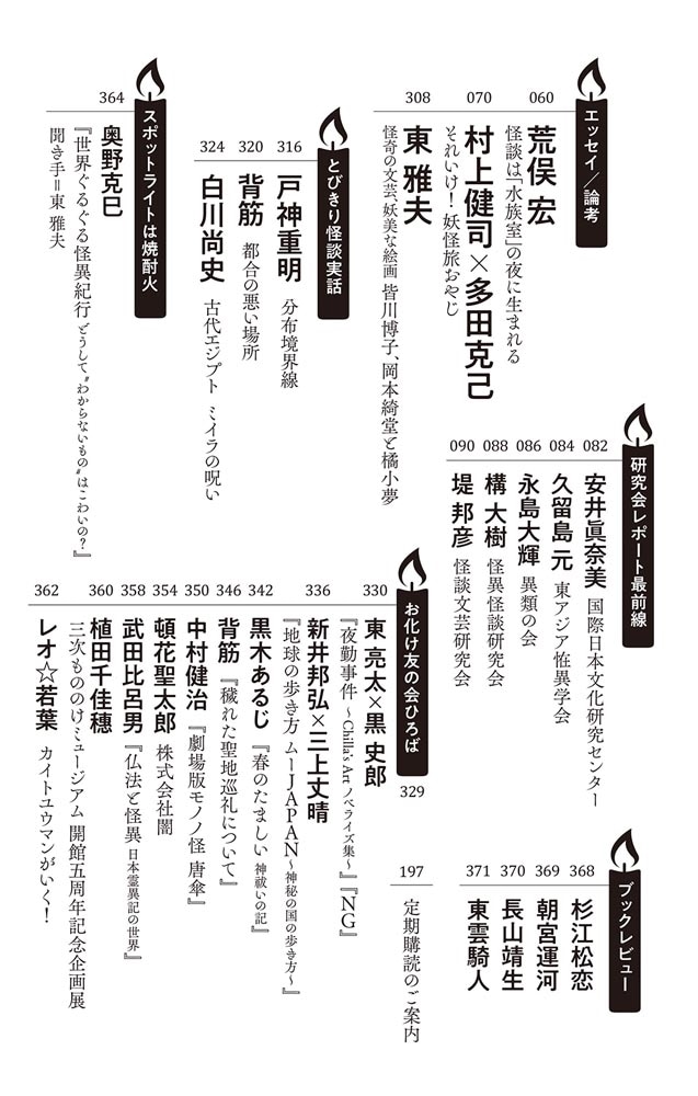 怪と幽　vol.017　2024年9月