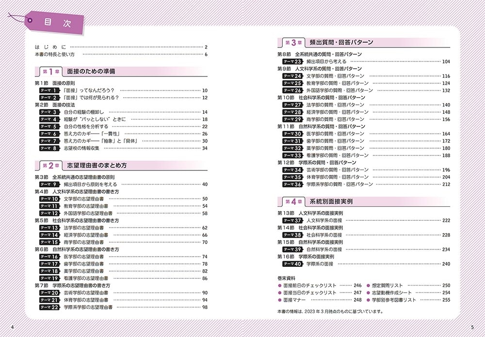 自分の魅力を正しく伝えて合格できる　菊池秀策の　ゼロから始める面接対策