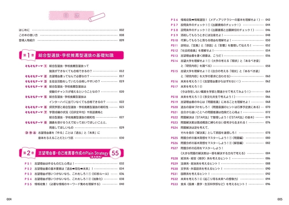 特別な実績はなくても自己アピールができる　中村祐介の　ゼロから始める志望理由書・自己推薦書対策