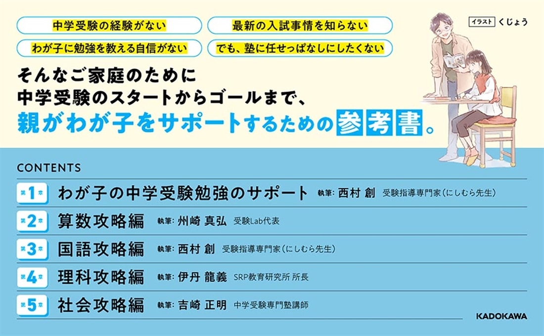 中学受験　合格をつかむ自宅勉強法