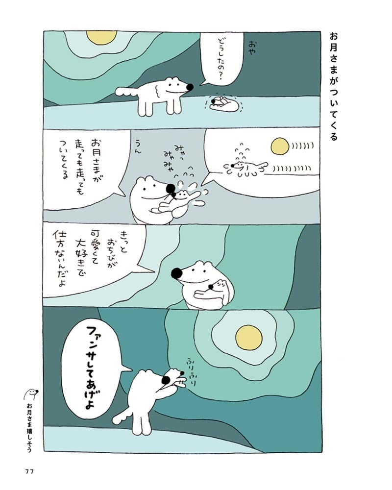 やさしいおおかみウルフくん