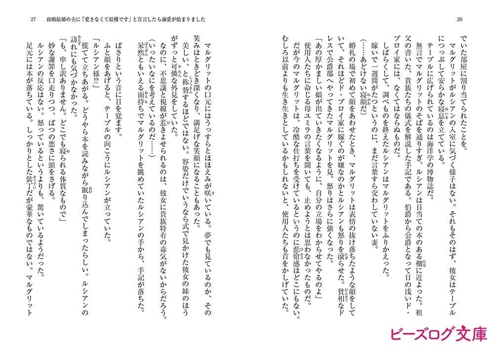 政略結婚の夫に「愛さなくて結構です」と宣言したら溺愛が始まりました