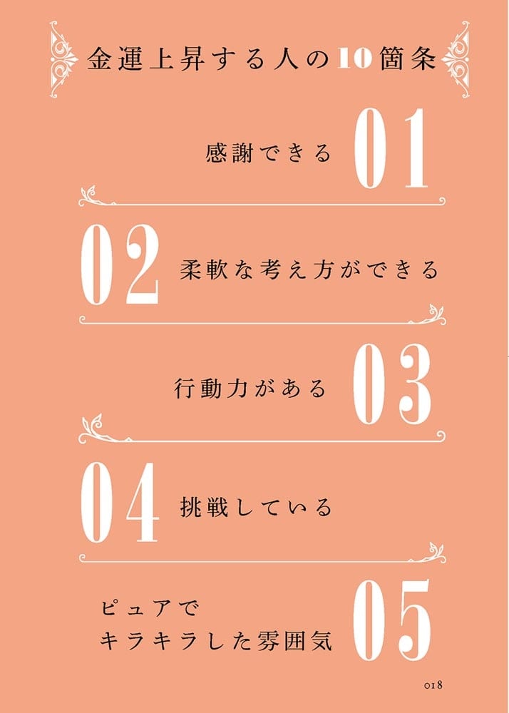 金運爆上げ１００の法則 笑えるほどのド貧乏から豊かになれた秘密、全部教えます