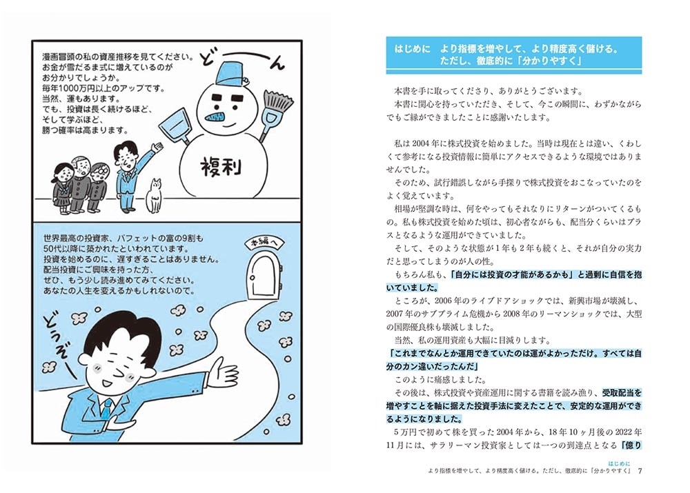 半オートモードで月に23.5万円が入ってくる「超配当」株投資 日経平均リターンを3.86％上回った“割安買い”の極意