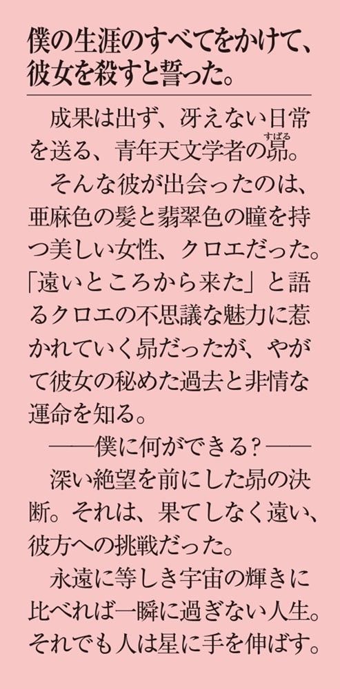 いつか、彼女を殺せますように