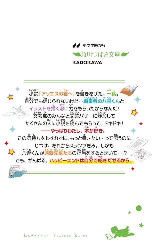 ハッピーエンドはどこですか（２） キミにしか書けない物語