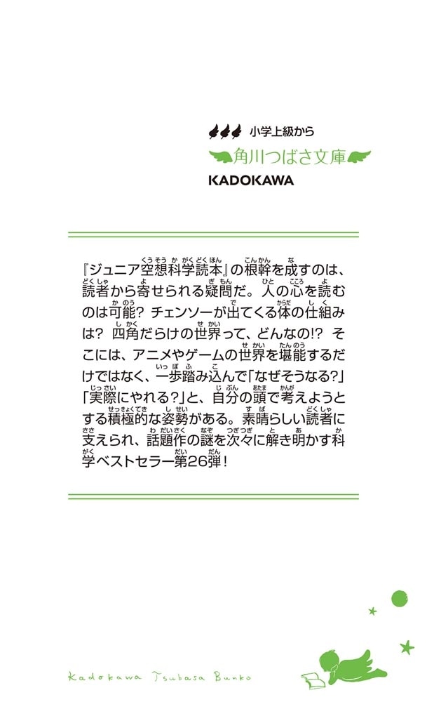 ジュニア空想科学読本26