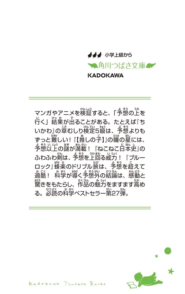 ジュニア空想科学読本27