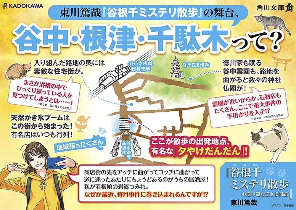 谷根千ミステリ散歩 中途半端な逆さま問題