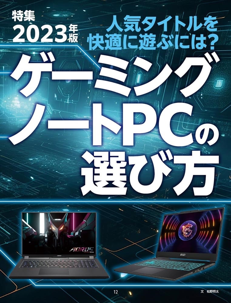 週刊アスキー特別編集　週アス2023August