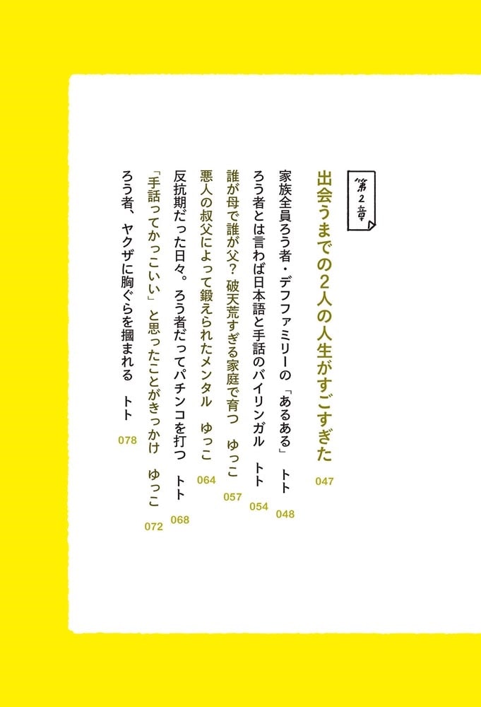 ぼくは耳が聞こえない それでも妻と一緒に住んだら人生幸せになった話