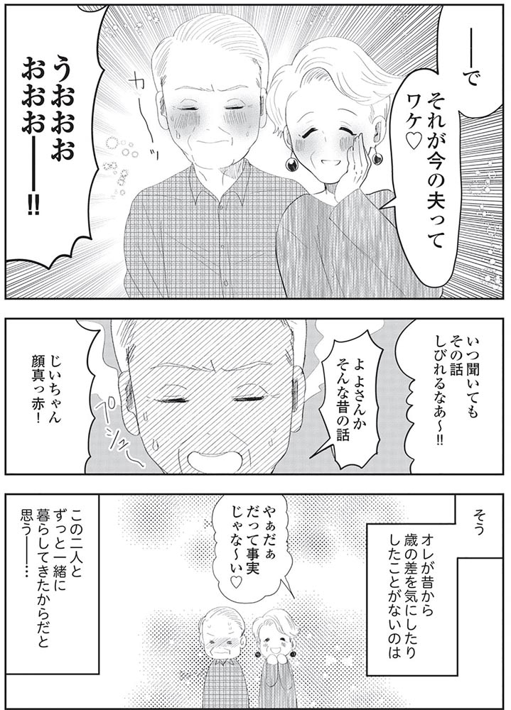 人生謳歌！元気ばあさま