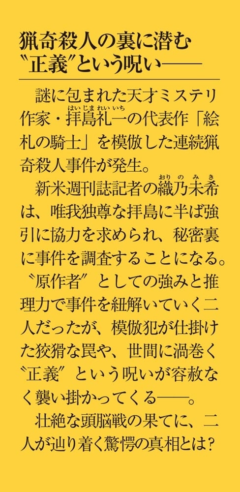 ミステリ作家 拝島礼一に捧げる模倣殺人