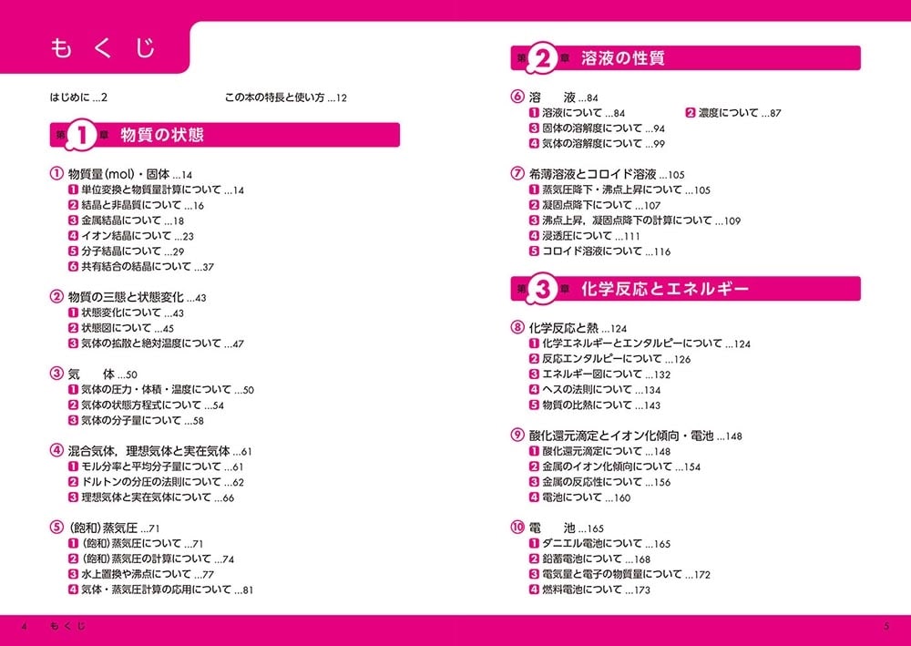 改訂版　大学入学共通テスト　化学の点数が面白いほどとれる本 ０からはじめて１００までねらえる