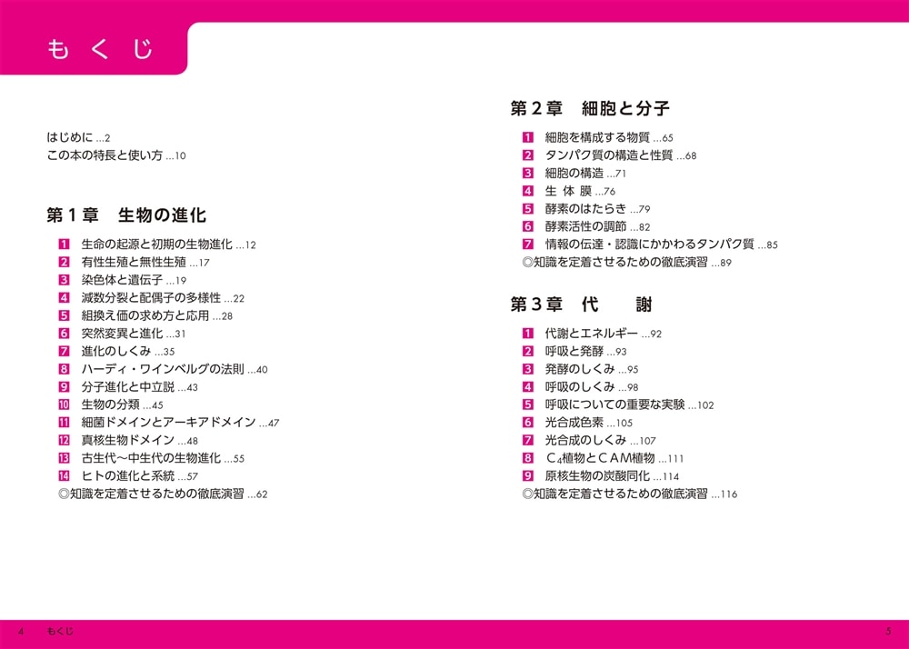 改訂版　大学入学共通テスト　生物の点数が面白いほどとれる本 ０からはじめて１００までねらえる