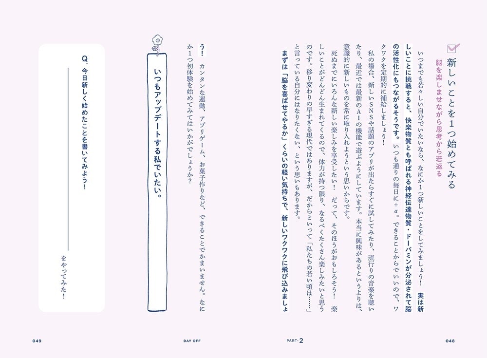 「1日1つ」で人生が変わる 幸せメンタルをつくる100チャレンジ