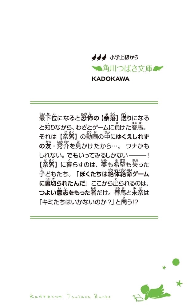 絶体絶命ゲーム１４ 親友を追って！奈落Ｉ区の戦い