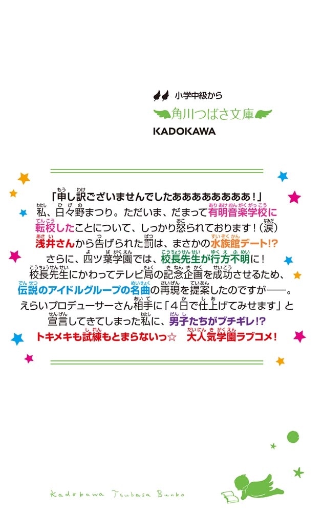 スイッチ！（13） 消えた校長!?　伝説のアイドルに挑戦です！