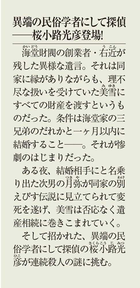 佳き結婚相手をお選びください 死がふたりを分かつ前に