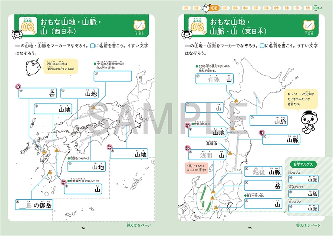 四谷大塚の やさしくスタート中学入試　白地図まとめノート