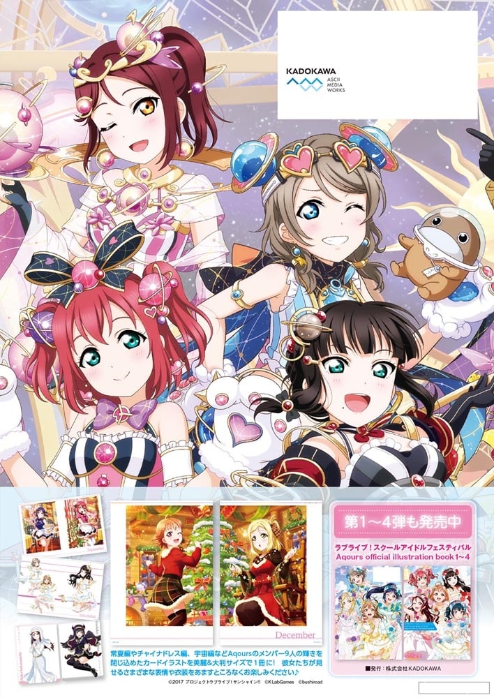 ラブライブ！スクールアイドルフェスティバル Aqours official illustration book5