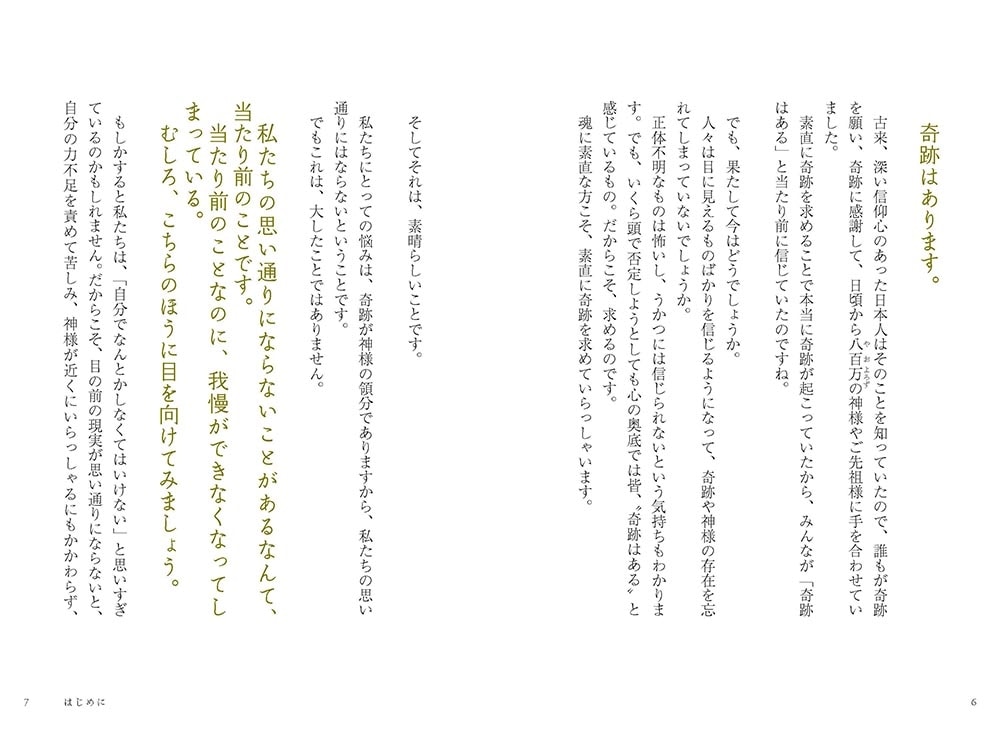 日本一「楽」を生きるお坊さんの開運説法 あの世のお力借りてみな