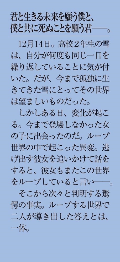 あの日見た流星、君と死ぬための願い