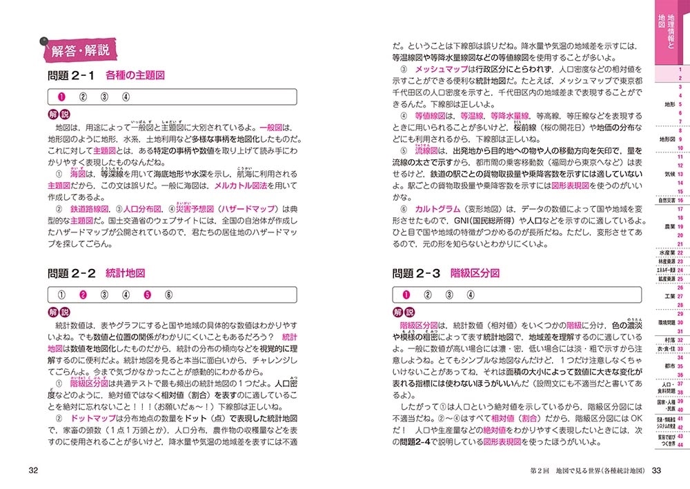 改訂版　瀬川聡の　大学入学共通テスト　地理総合、地理探究［系統地理編］超重要問題の解き方