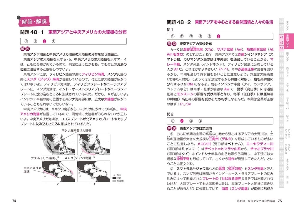 改訂版　瀬川聡の　大学入学共通テスト　地理総合、地理探究［地誌編］超重要問題の解き方