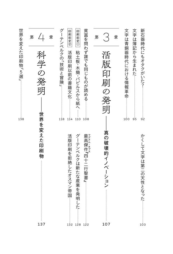 人類を変えた７つの発明史 火からAIまで技術革新と歩んだホモ・サピエンスの20万年