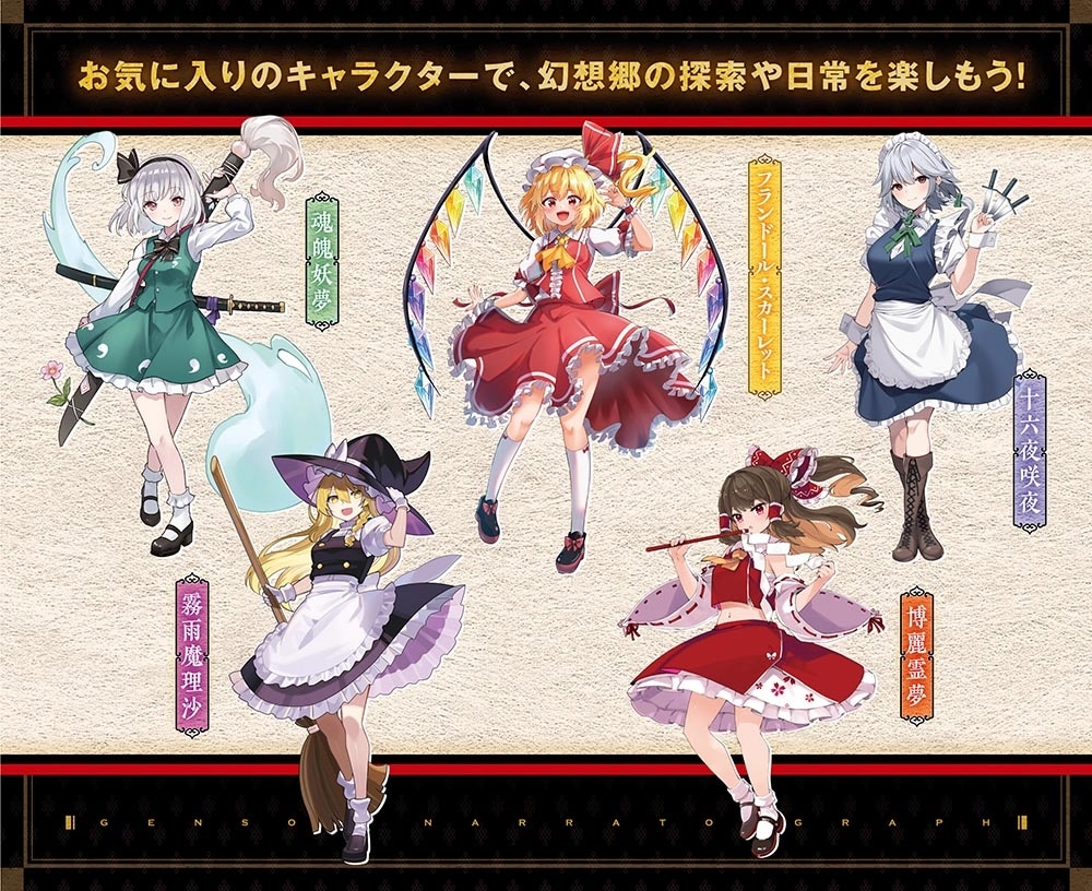 東方Project二次創作TRPG 幻想ナラトグラフ