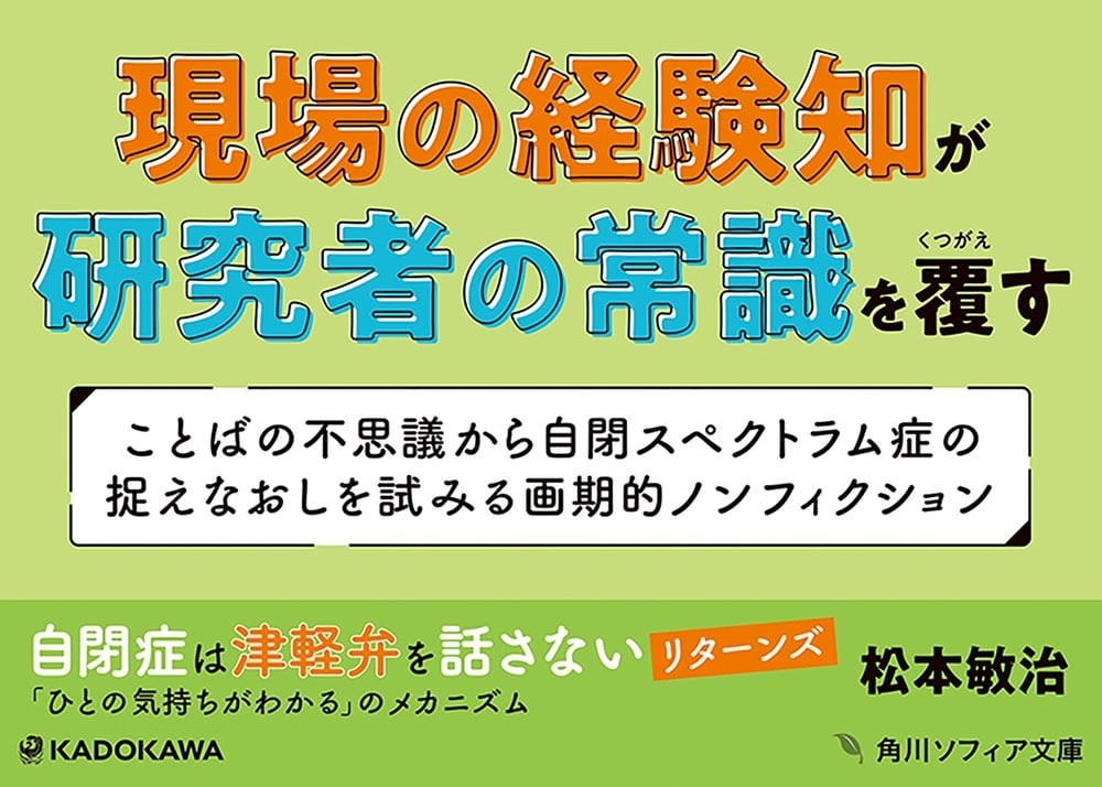 自閉症は津軽弁を話さない　リターンズ 「ひとの気持ちがわかる」のメカニズム