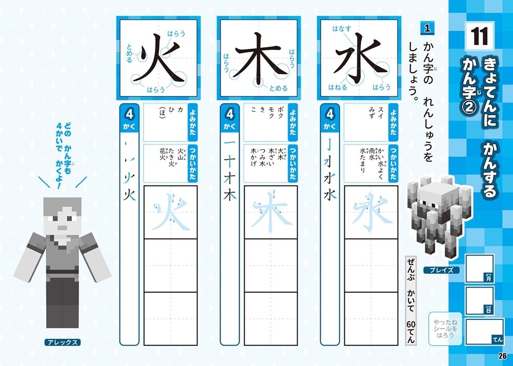 学習ドリル　マインクラフトで学ぶかん字　小学1年