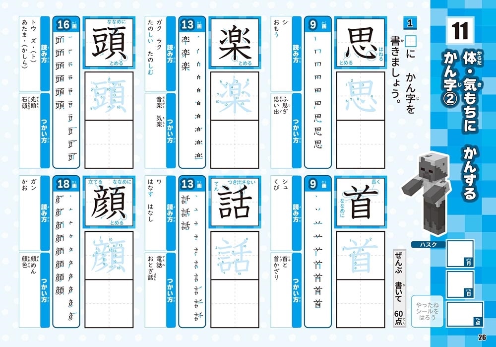 学習ドリル　マインクラフトで学ぶかん字　小学２年