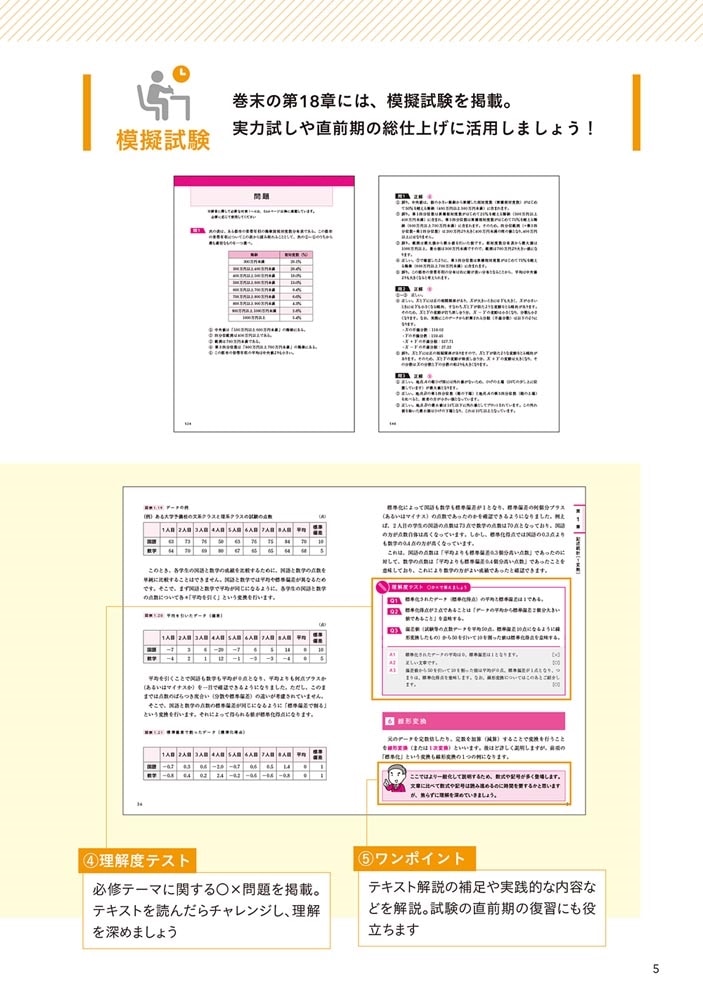 この１冊で合格！ 宮本翔太の統計検定(R)２級 テキスト＆問題集