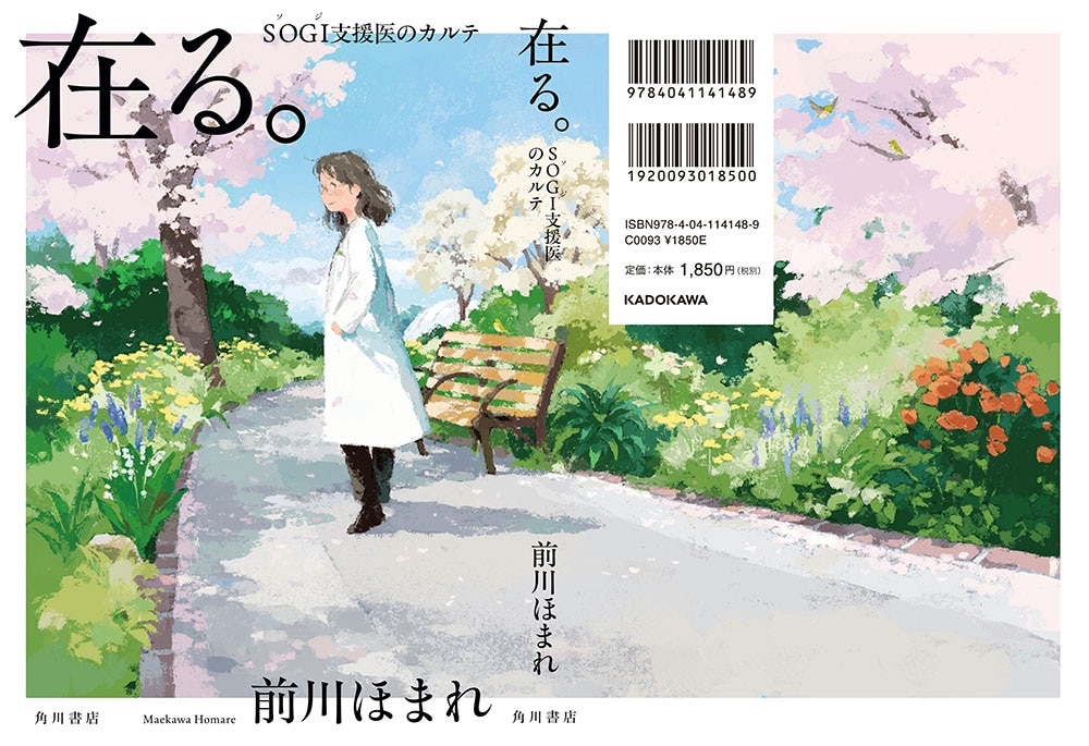 在る。　ＳＯＧＩ支援医のカルテ