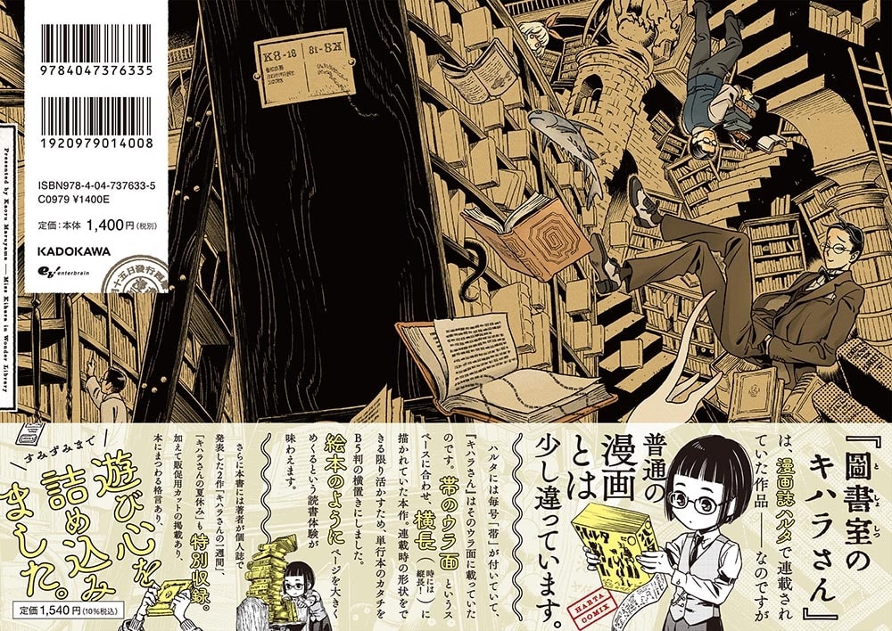 図書室のキハラさん