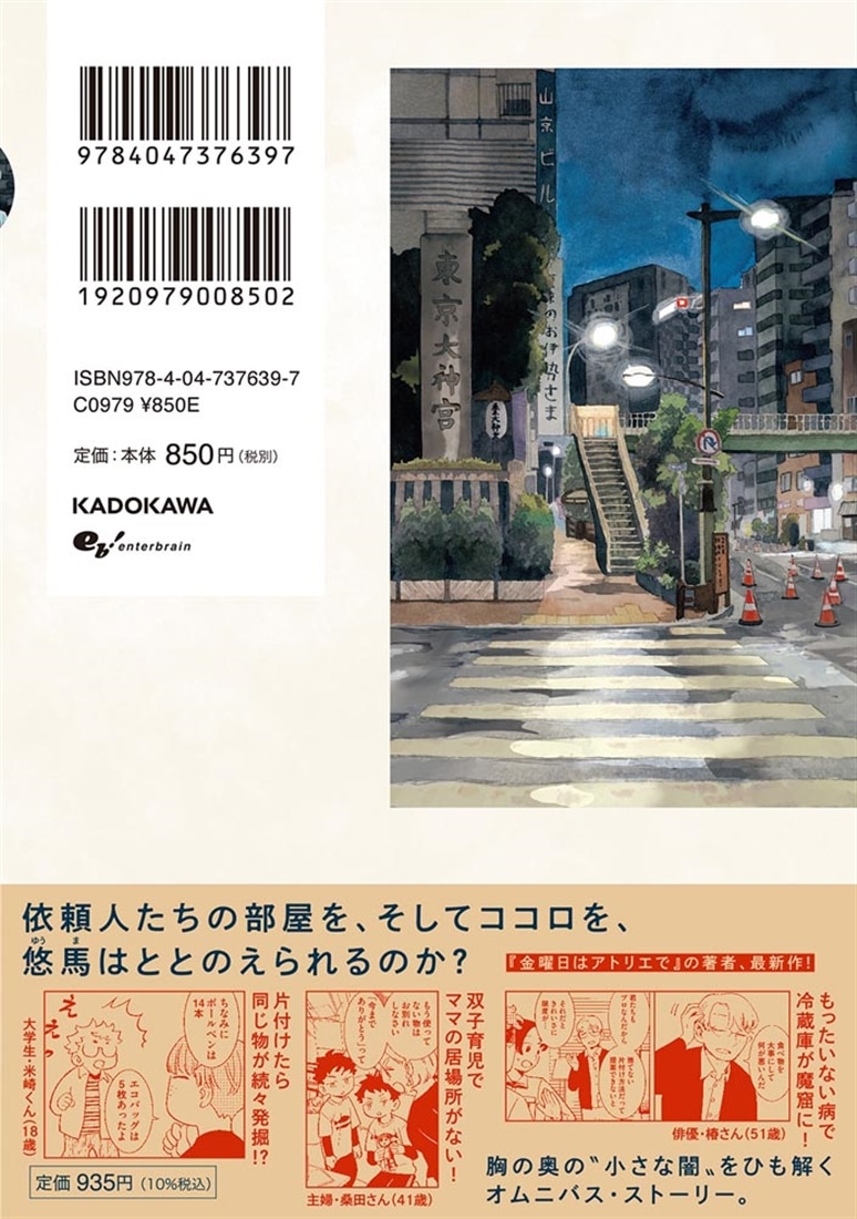 夜をととのえる　１