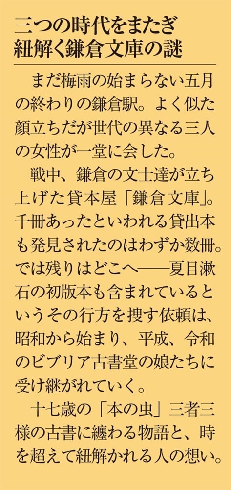 ビブリア古書堂の事件手帖IV ～扉子たちと継がれる道～