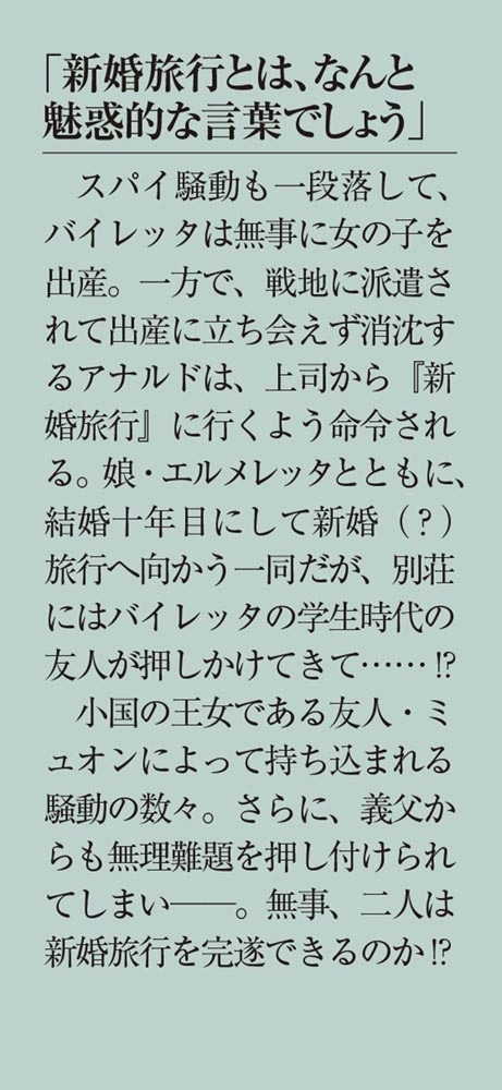 拝啓見知らぬ旦那様、離婚していただきますIII