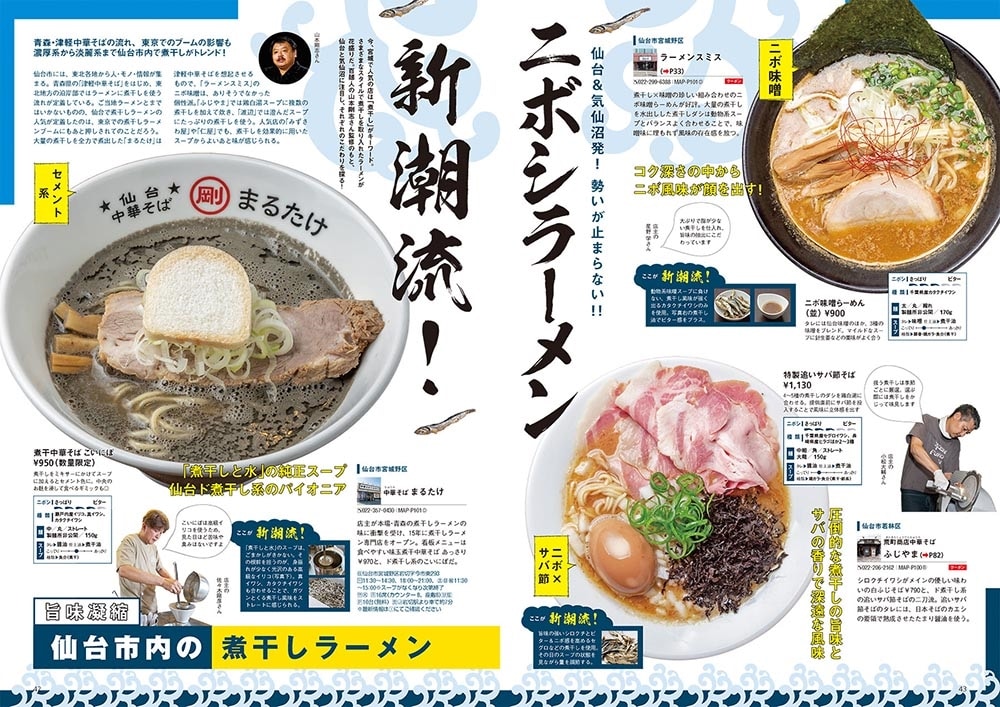 ラーメンWalker宮城2024 ラーメンウォーカームック