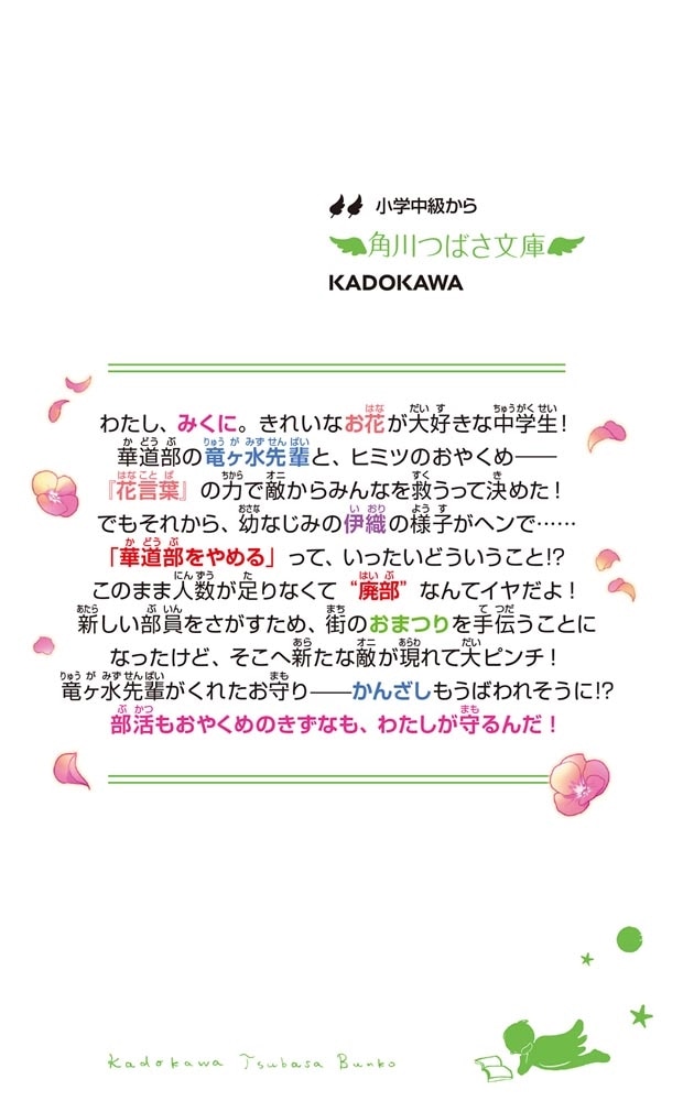 はなバト！（２） 想いがうずまく七夕まつり!?