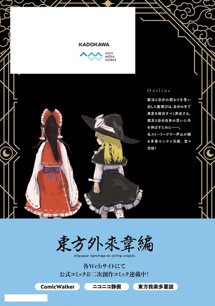 東方Project二次創作シリーズ 偽物に恋した魔法使い３