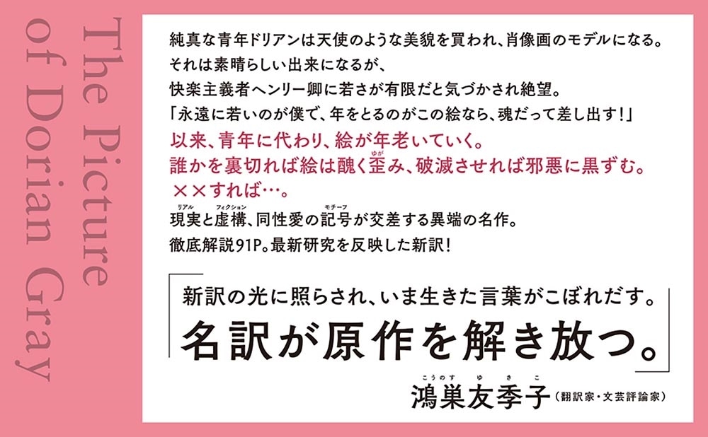 新訳 ドリアン・グレイの肖像