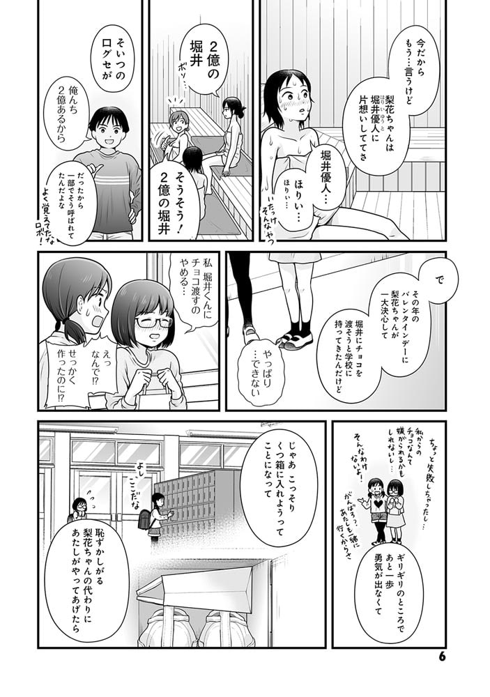 女子高生の無駄づかい　（１１）