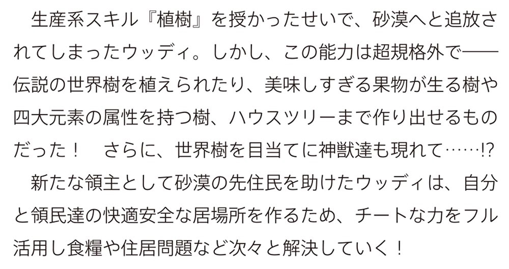 スキル『植樹』を使って追放先でのんびり開拓はじめます