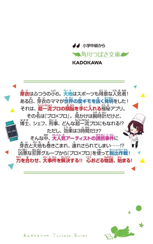 超一流インストール プロの力で大事件解決!?