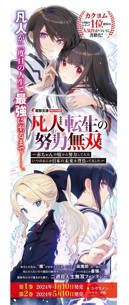 凡人転生の努力無双 ～赤ちゃんの頃から努力してたらいつのまにか日本の未来を背負ってました～