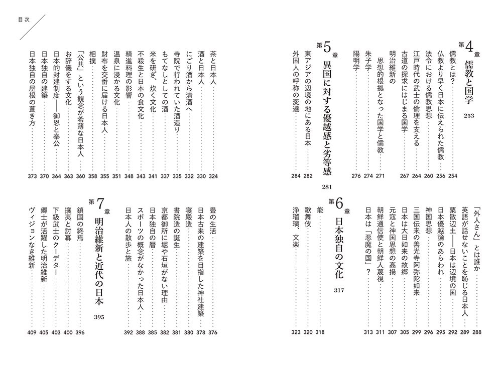 教養としての「日本人論」